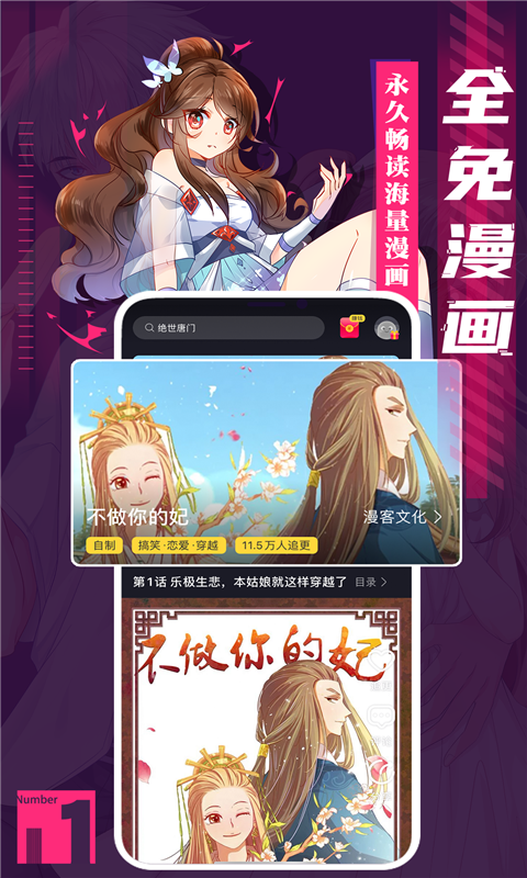 全免漫画app下载最新版免费