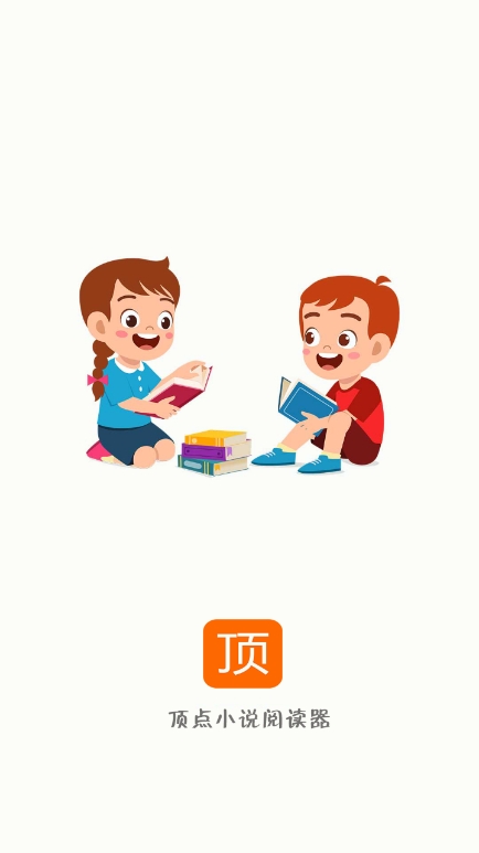 顶点漫画app最新版