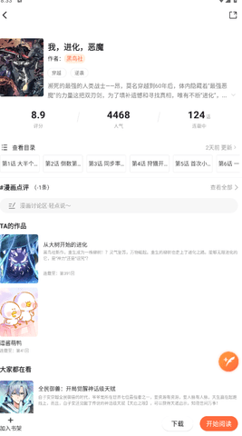 漫天空漫画app官方下载