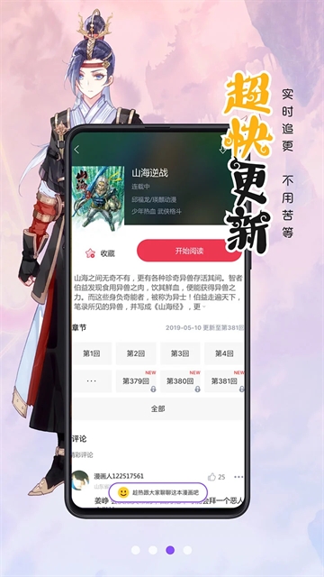 漫画人极速版app下载正版