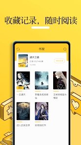 无敌小说app