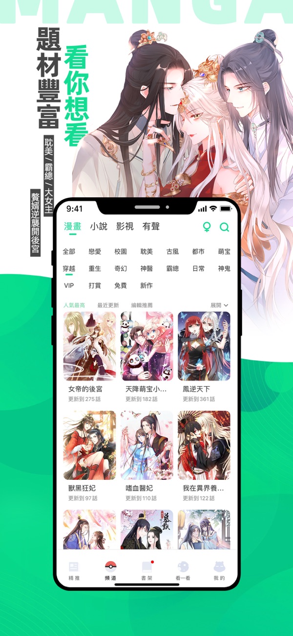 漫咖漫画app