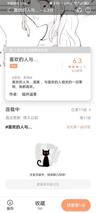 喵趣漫画官方正版下载2024