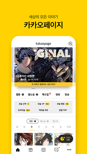Kakaopage漫画