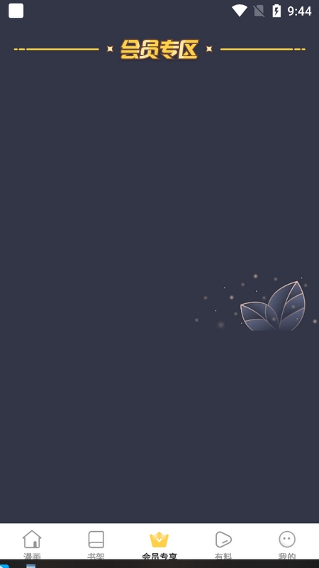 奈斯漫画app官方版下载