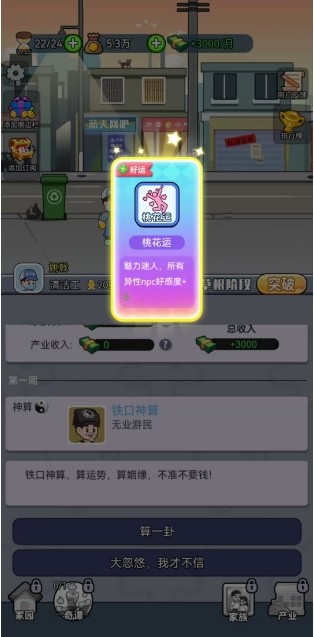 游戏攻略截图4