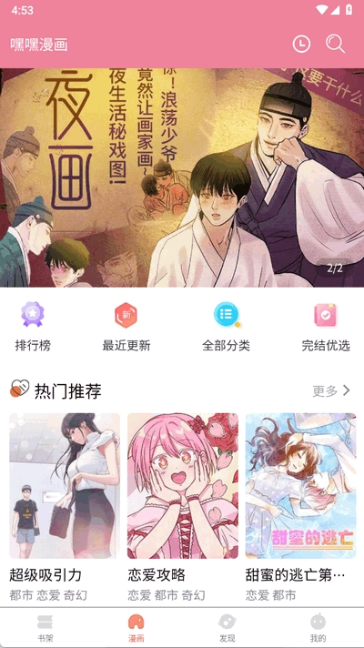 嘿嘿漫画官方正版下载