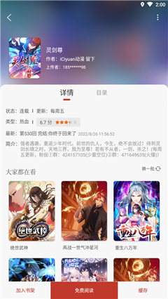 追漫大师app免费漫画