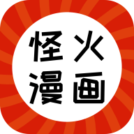 怪火漫画免费追漫appv1.0.4