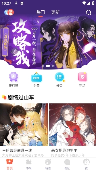 jk漫画免费最新官方版