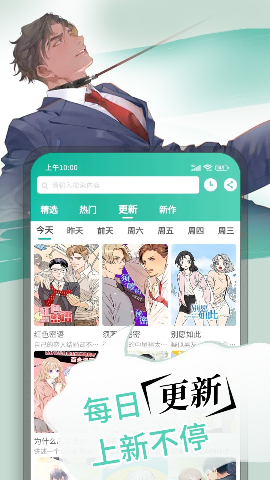 漫单漫画APP