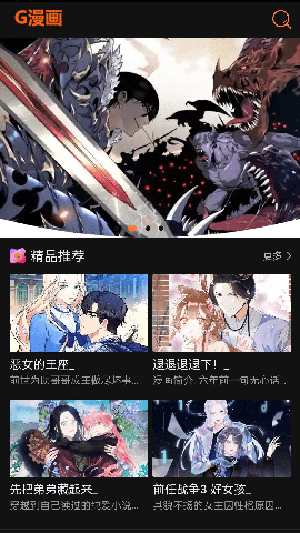 G漫画APP官方正版下载免费版-G漫画APP2023最新版下载无广告版