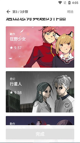 webtoon漫画台湾版