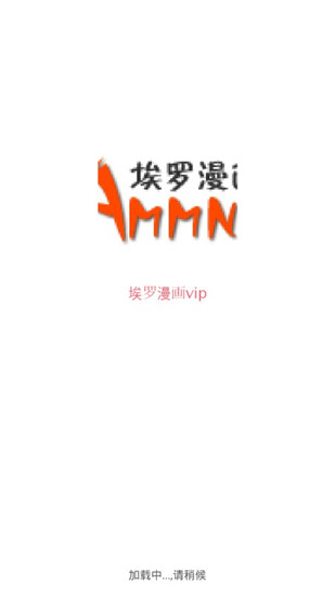 埃罗漫画app