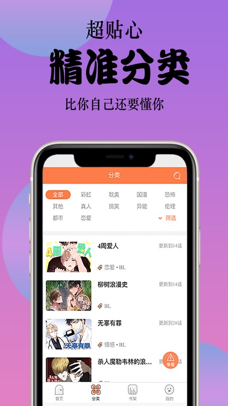 丸子漫画app绿色版