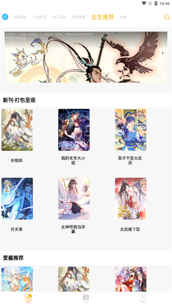 漫画亭app官方最新版