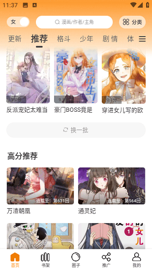 酷笔漫画免费正版
