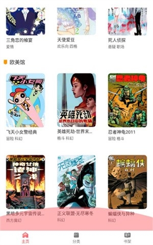 板砖漫画APP官方版