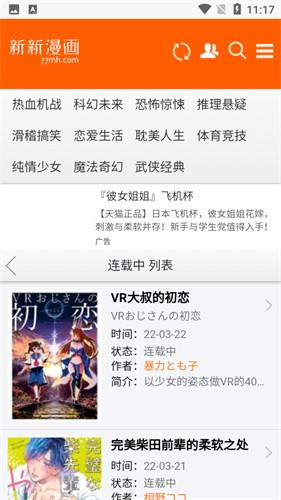 新新漫画2.0安卓版