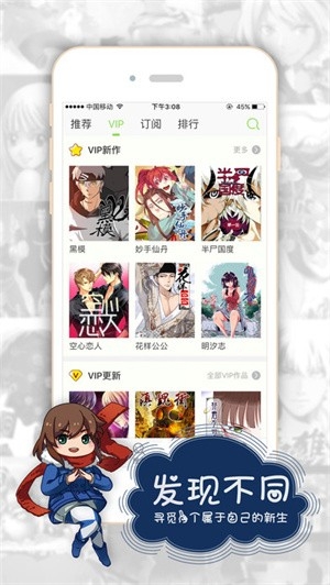 有妖气漫画手机版