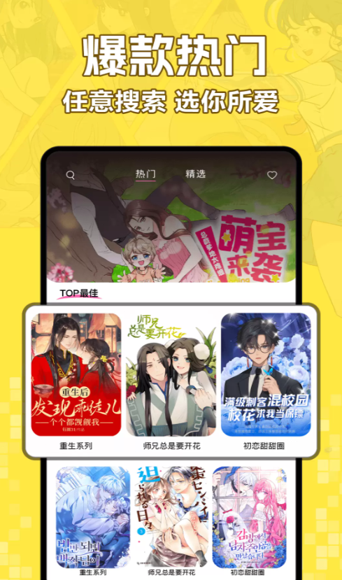 免费漫画多