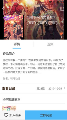 扑飞漫画2025最新版
