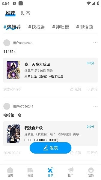 漫享时光漫画app官方版下载