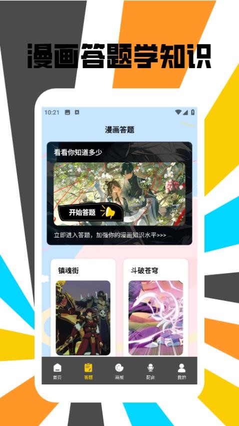 可乐漫画盒子免费版