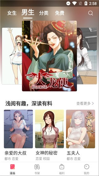 嘿咻漫画app安卓版