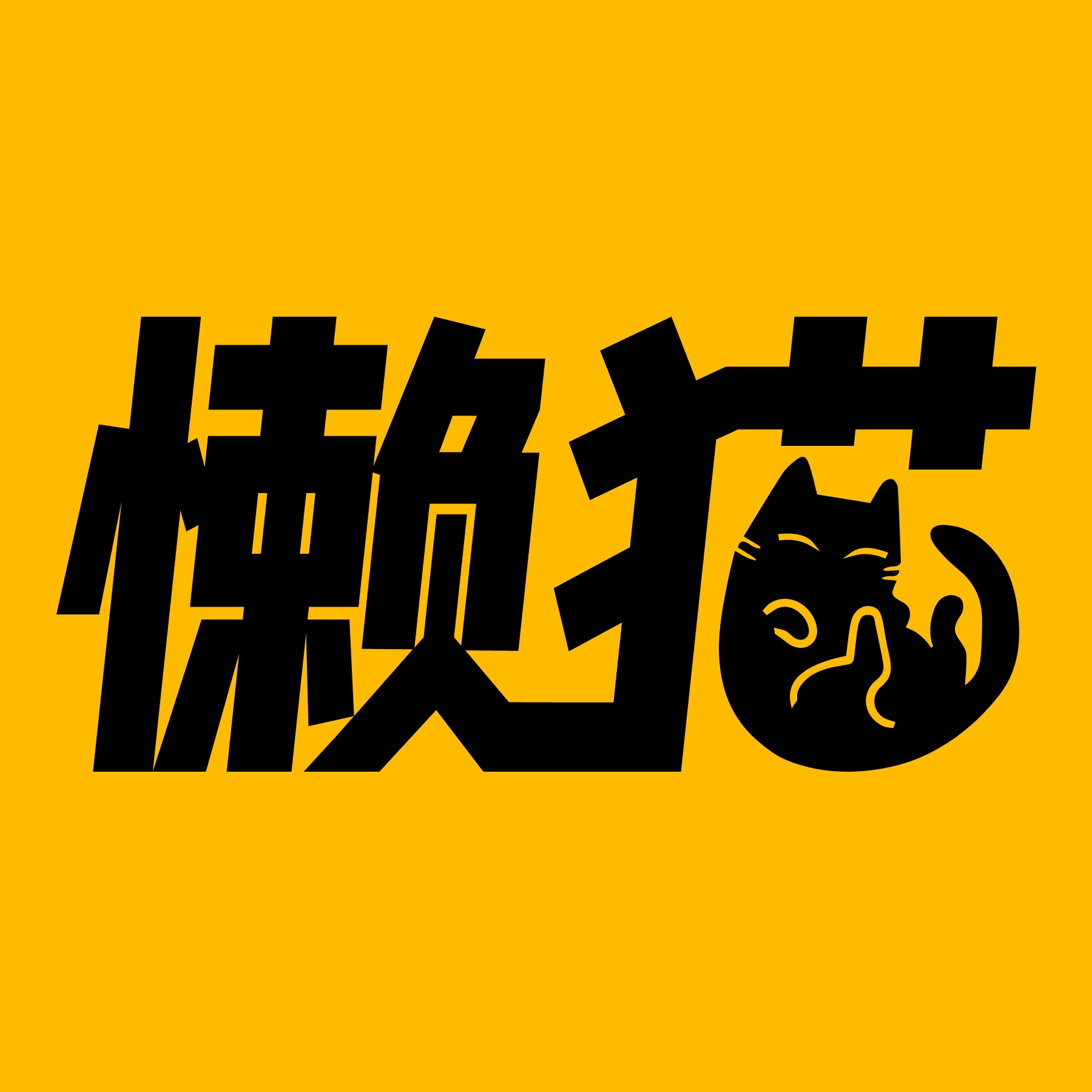 懒猫漫画最新官方版