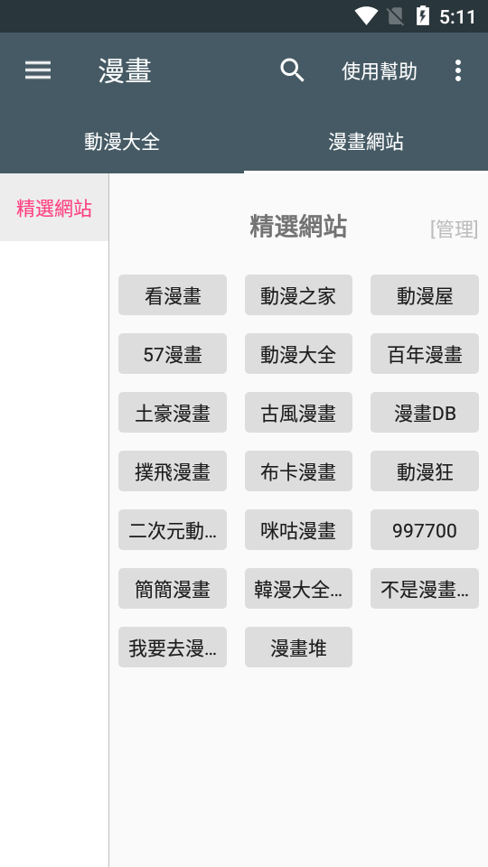 漫画迷最新版本