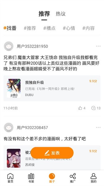 快找漫画app官方版