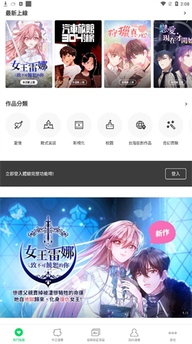 webtoon漫画台湾版
