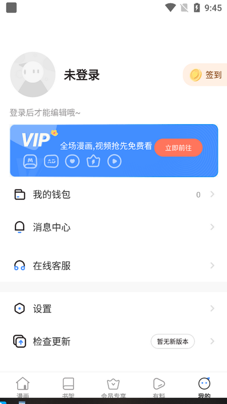 奈斯漫画免费漫画