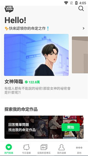 webtoon漫画台湾版