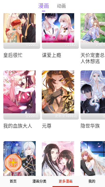 聚合漫画无广告版