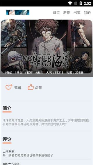 幻想漫画app