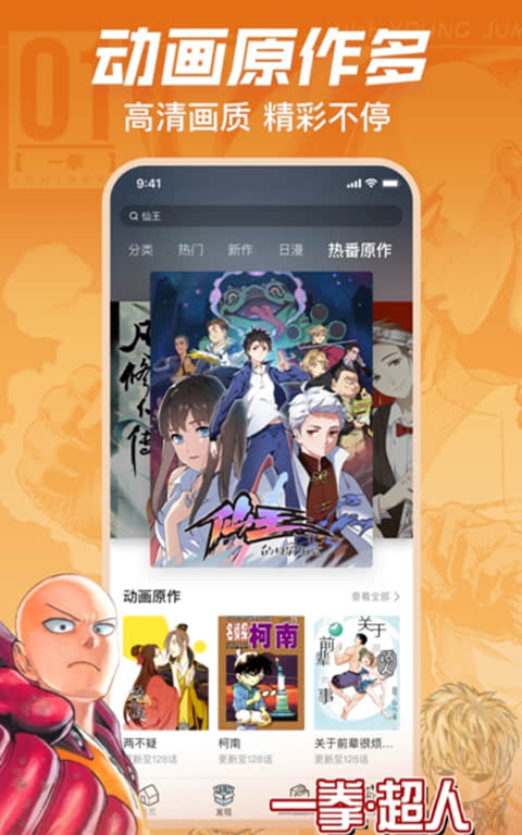 哔哩哔哩漫画去广告