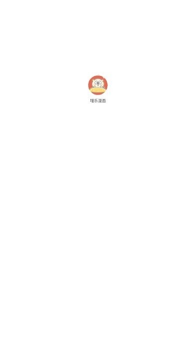 喵乐漫画app下载正版最新版本