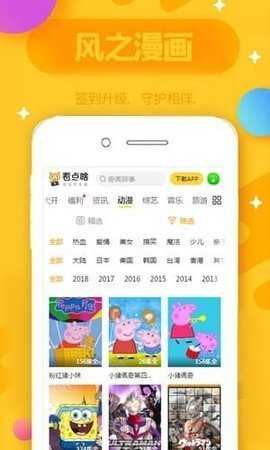 风之漫画app