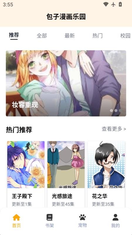 包子漫画乐园免费版