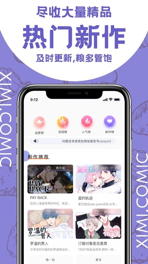 西米漫画app官方正版下载