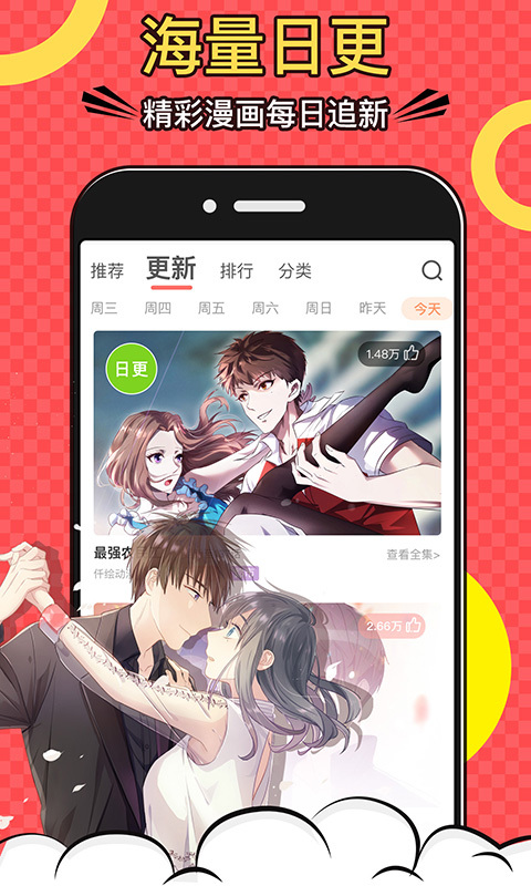免费漫画苹果版