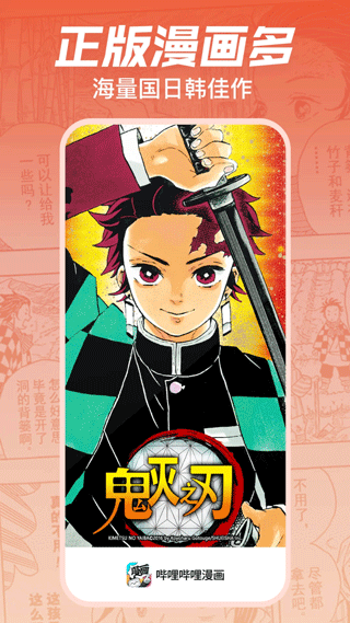 哔哩哔哩漫画永久免费版