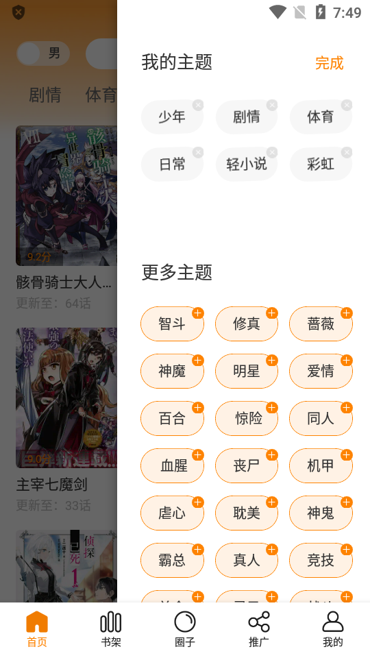 包子漫画app免费版