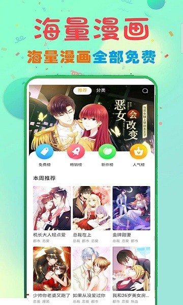 快读免费漫画大全软件