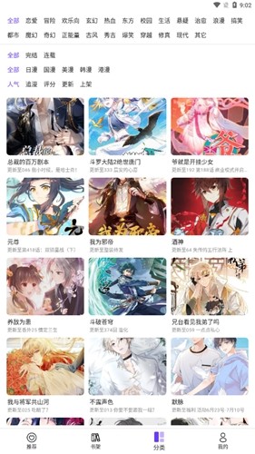 漫士多漫画app最新版本