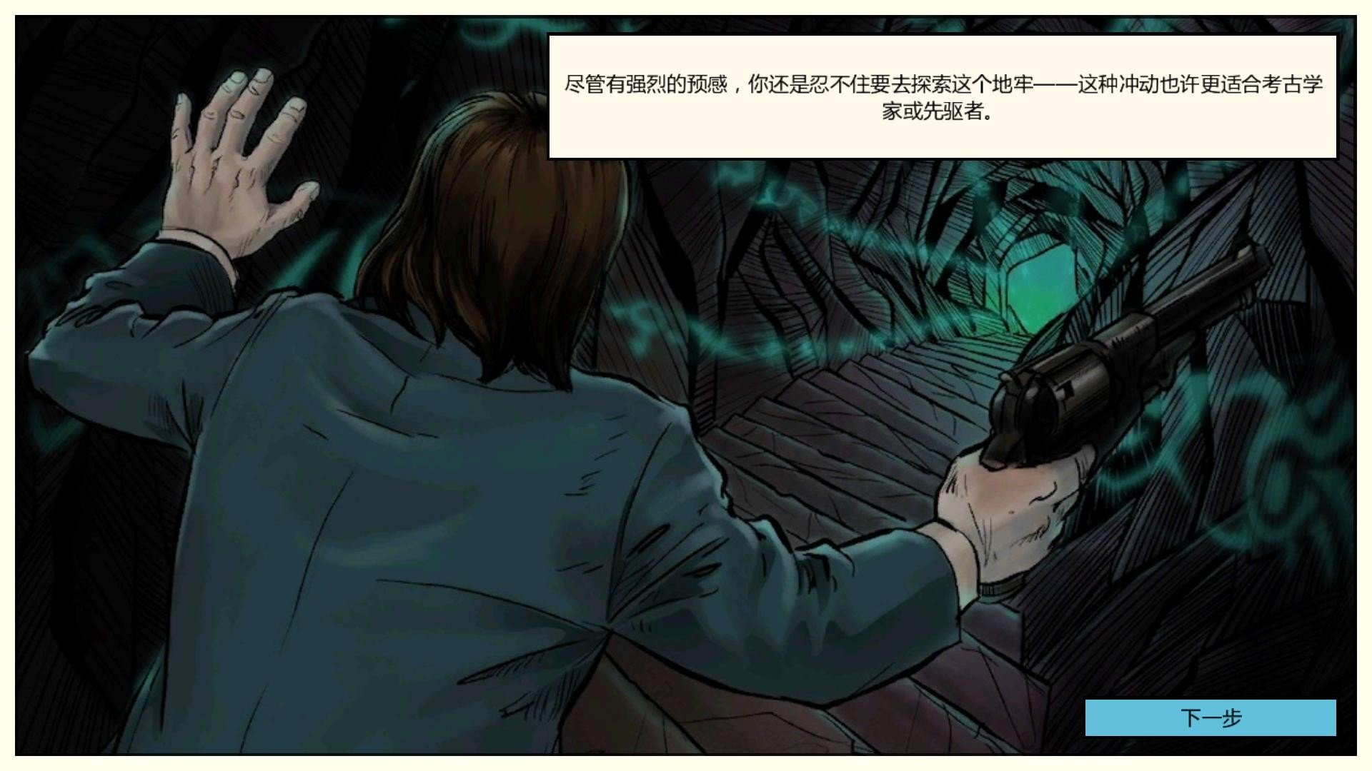 洛夫克拉夫特冒险漫画游戏汉化补丁