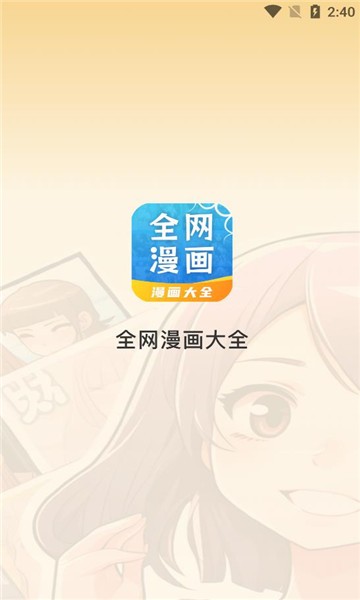 全网漫画大全app