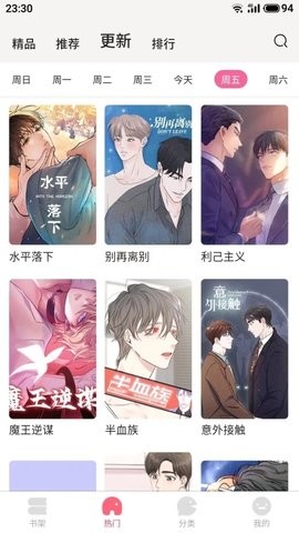 九妖漫画高清无水印版